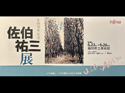 【福岡展のチラシ（表）】
