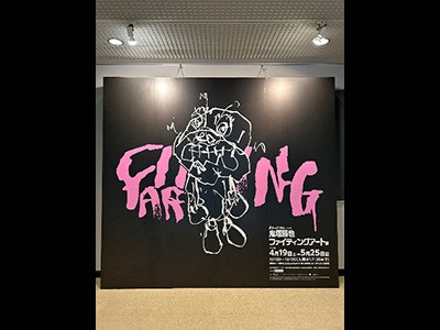 鬼塚勝也ファイティングアート展_画像3